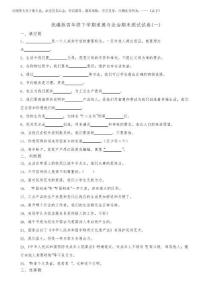 2025年统编版四年级下学期道德与法治期末测试试卷(含答案)
