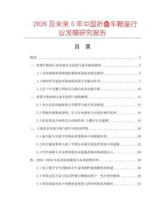 2026及未來5年中國折疊車鞍座行業(yè)發(fā)展研究報告