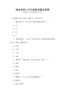 俄語老師人才引進面試題及答案