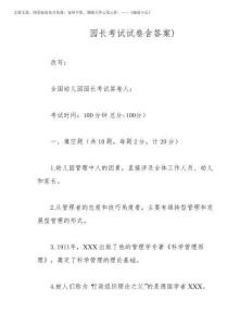 2025年園長考試試卷含答案)