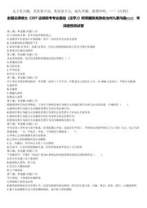 全國法律碩士《397法碩聯考專業基礎（法學）》阿壩藏族羌族自治州九寨溝縣2025年深度預測試卷含解析