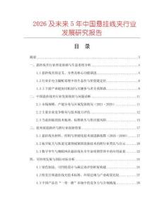 2026及未來5年中國懸掛線夾行業發展研究報告