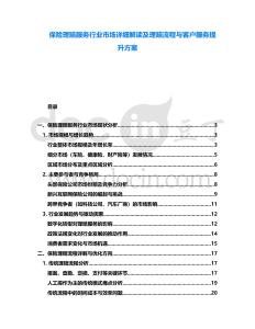 保險(xiǎn)理賠服務(wù)行業(yè)市場(chǎng)詳細(xì)解讀及理賠流程與客戶服務(wù)提升方案