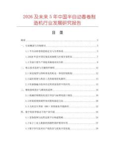 2026及未來5年中國半自動春卷制造機行業(yè)發(fā)展研究報告