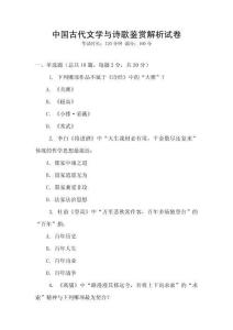 中國古代文學(xué)與詩歌鑒賞解析試卷