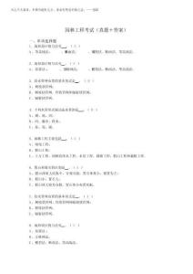 2025年園林工程考試試題(含答案)dd