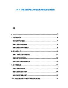 2025中國兒童護眼燈市場技術(shù)參數(shù)競爭分析報告