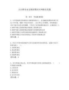 大石橋市永安鎮招聘社區網格員真題附答案詳解