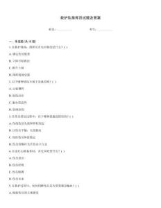 救護隊指揮員試題及答案