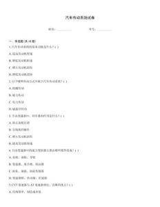 汽車傳動系統試卷