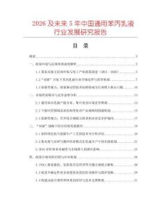 2026及未來5年中國通用苯丙乳液行業(yè)發(fā)展研究報告