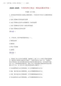 2025年-2025年税务师之税法一精选试题及答案一