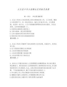 大竹縣中華鄉招聘社區網格員真題附答案詳解