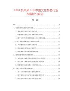 2026及未來5年中國文化杯墊行業發展研究報告
