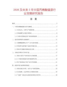 2026及未來5年中國丙烯酸磁漆行業發展研究報告