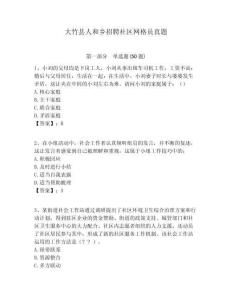 大竹縣人和鄉招聘社區網格員真題附答案詳解