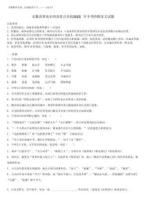 安徽省淮南市西部重點名校2025年中考四模語文試題含解析