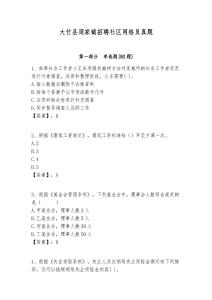 大竹縣周家鎮招聘社區網格員真題附答案詳解