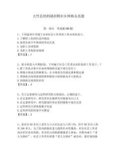 大竹縣媽媽鎮招聘社區網格員真題附答案詳解