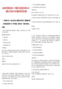 2025浙江煤炭地質(zhì)局（中煤浙江地質(zhì)集團(tuán)有限公司）招聘2人筆試歷年參考題庫(kù)附帶答案詳解