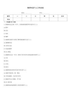 教師年度個(gè)人工作總結(jié)