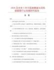 2026及未來5年中國堵塞接頭用熱縮套管行業發展研究報告