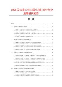 2026及未來5年中國小夜燈時計行業發展研究報告