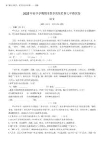 市八步區2025-2026學年七年級下學期期末語文試題(含答案)