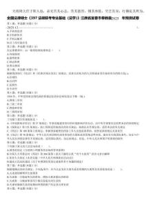 全國法律碩士《397法碩聯考專業基礎（法學）》江西省宜春市奉新縣2025年預測試卷含解析
