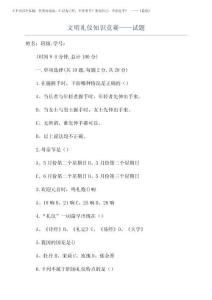 2025年文明禮儀知識競賽——試題