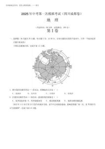 2025中考第一次模擬考試精品試題地理(四川成都卷)(A4考試版)