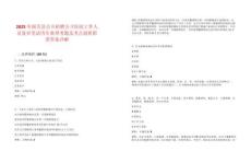 2025年聞喜縣公開招聘公立醫院工作人員復審筆試歷年典型考題及考點剖析附帶答案詳解