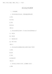 2025年綜合執法考試題庫