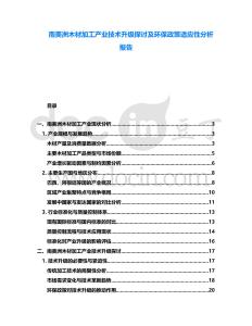 南美洲木材加工產業技術升級探討及環保政策適應性分析報告