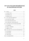 2025-2030年低合金鋼中板市場需求變化趨勢與商業創新機遇分析研究報告