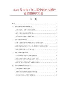 2026及未來5年中國全球定位器行業發展研究報告