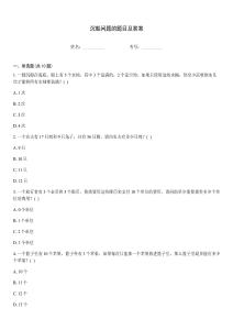 沉船問題的題目及答案