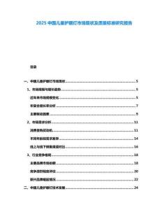 2025中國兒童護眼燈市場現(xiàn)狀及質(zhì)量標(biāo)準(zhǔn)研究報告