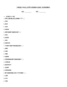 滬教版六年級(jí)上世界分國(guó)篇單元測(cè)試(含答案解析)