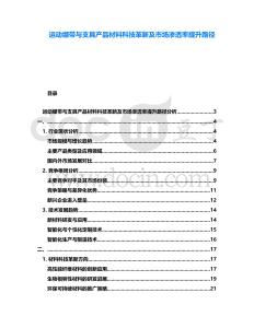 運動繃帶與支具產品材料科技革新及市場滲透率提升路徑