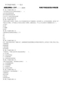 全國法律碩士《397法碩聯考專業基礎（法學）》2025年西寧市城北區高分沖刺試卷含解析