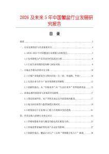2026及未來5年中國蟹盆行業(yè)發(fā)展研究報告
