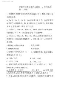 2025年受限空間作業(yè)試題庫