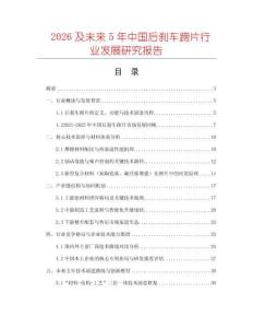 2026及未來5年中國后剎車蹄片行業發展研究報告