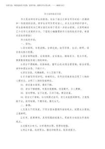 2025年作文結構批改評語_作文評語_