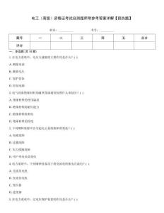 電工（高級）資格證考試自測題庫附參考答案詳解【預熱題】