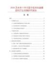 2026及未來5年中國中低濃雙盤磨漿機行業發展研究報告
