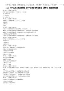 2025年鐘山縣全國(guó)法律碩士《397法碩聯(lián)考專業(yè)基礎(chǔ)（法學(xué)）》全真模擬試題含解析