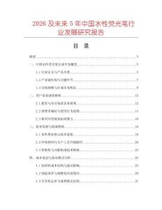 2026及未來5年中國水性熒光筆行業發展研究報告