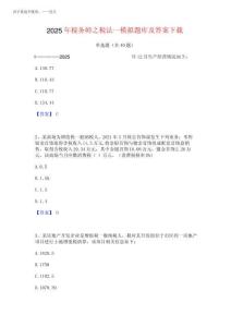 2025年稅務師之稅法一模擬題庫及答案下載完整版